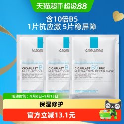 理肤泉 B5面膜PRO补水保湿紧急修护25g*3片尝鲜装