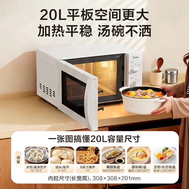 美的 微波炉家用多功能平板20升迷你小型机械旋钮官方正品 M202