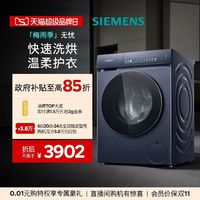 西门子 iQ300系列 WN52J7I10W 10/6公斤家用蒸汽除菌智投滚筒洗衣机洗烘一体机