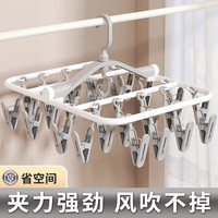 科万鸿 袜子晾晒架新款多功能晾衣架家用带多夹子衣架阳台晒内衣收纳神器  32夹
