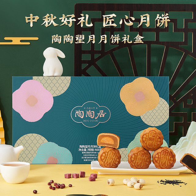 陶陶居 望月月饼礼盒4味8饼400g