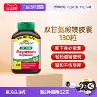 Jamieson 双甘氨酸镁片睡眠成人情绪100mg镁补充剂
