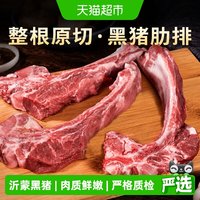 目无全牛 黑猪肋排 冷冻原切中段 生鲜猪肉