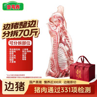 壹号土 黑猪年猪组合 边猪70斤 精细分割 礼袋装