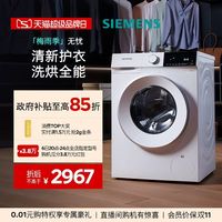 西门子 10公斤滚筒家用全自动洗衣机洗烘一体机1U00/1U10