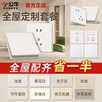 公牛 开关插座面板官方旗舰店正品全屋套餐五孔奶油风g12米绒白