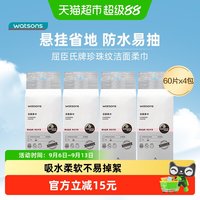移动端、88VIP：屈臣氏 洗脸巾一次性洁面柔巾 60片*4包