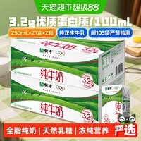 中秋送好礼:蒙牛 全脂纯牛奶250ml*21包*2箱营养早餐