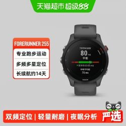 佳明 Forerunner255专业跑步手表骑行游泳田径运动智能腕表