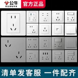 公牛 开关插座面板官方旗舰店正品家用五孔墙壁墙上暗装g07星空灰