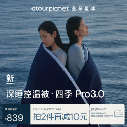 亚朵星球 深睡控温被·四季 Pro3.0被子被芯春秋A类可机洗 深睡蓝 2.2m
