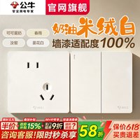 公牛 g12米绒白官方旗舰店正品家用五孔墙壁墙上奶油开关插座面板