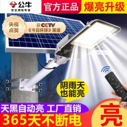 公牛 太阳能户外灯家用庭院灯路灯超亮大功率2026新款太阳能照明灯