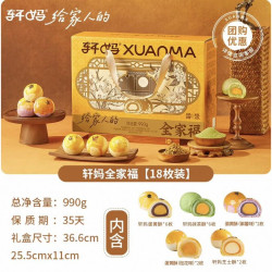 轩妈 大团圆全家福礼盒 蛋黄酥月饼 990g