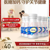 钙尔奇 氨糖软骨素钙片40粒*6瓶 成人中老年补钙 维骨力 增加骨密度