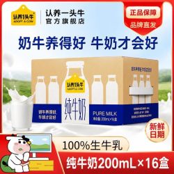 认养一头牛 8月产认养一头牛全脂纯牛奶200ml*16盒*1箱整箱新鲜效期早餐牛奶