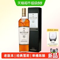THE MACALLAN Macallan麦卡伦老版本经典单桶雪莉桶12年单一麦芽苏格兰威士忌