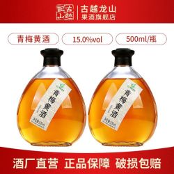 古越龙山 绍兴特产黄酒 基酒本色15度青梅黄酒500ml瓶装无焦糖色