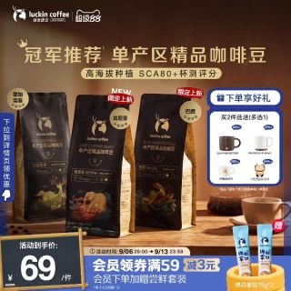 淘金币可用、今日必买：瑞幸咖啡 SOE精品庄园豆巴西卡杜艾咖啡豆250g