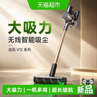 88VIP：追觅 V12member大吸力家用无线智能充电轻便高效过滤多功能吸尘器