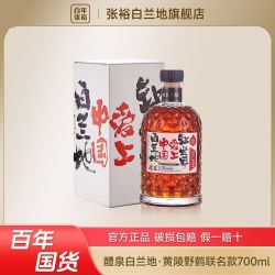 张裕 白兰地醴泉黄陵野鹤700ml蒸馏洋酒40度国产白兰地酒