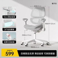 护童 G501 可升降儿童学习正坐姿电脑椅 多功能款 椰子灰