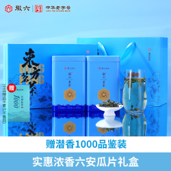 徽六 一级精品绿茶 六安瓜片 礼盒装*240g （赠潜香1000品鉴）
