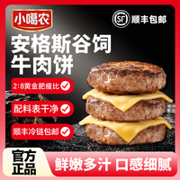 小噶农 安格斯牛肉饼 80g*12片