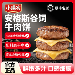 小噶农 安格斯牛肉饼 80g*12片