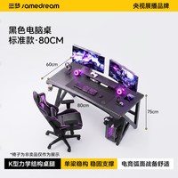 SAMEDREAM 三梦电竞桌台式电脑桌子学生出租屋书桌卧室家用办公桌简易工作台