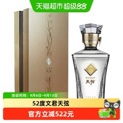 文君 酒天弦52度500ml浓香型四川高端白酒送礼收藏宴请礼盒系列酒