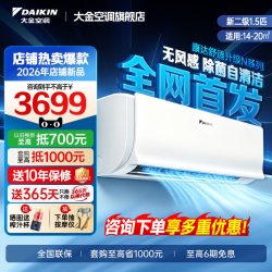 DAIKIN 空调1.5匹二级变频康达气流省电N235自清洁挂机