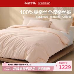 水星家纺 A类抑菌100%桑蚕丝冬被芯60支全棉刺绣秋冬被子 锦棠全棉桑蚕丝冬被150×210cm