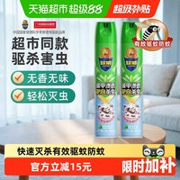 移动端、88VIP：超威 UPERB 超威 杀虫气雾剂500ml*2罐驱蚊杀蟑螂药户外家用除虫喷雾剂