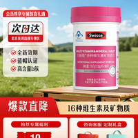 斯维诗 女士复合维生素