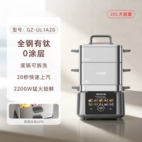 88VIP：九阳 太空舱电蒸锅钛钢0涂层大容量家用三层多功能炖煮蒸可拆洗
