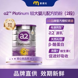 a2 较大婴儿配方奶粉A2蛋白质2段(6-12个月) 900g