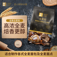 金像牌 全麦粉 天然红麸 1kg