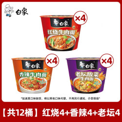 白象 方便面经典桶红烧香辣牛肉面冲泡袋装寝室夜宵速食食品整箱