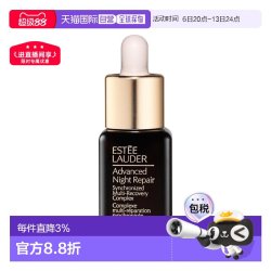 雅诗兰黛 欧洲直邮Estee lauder雅诗兰黛第七代小棕瓶精华小样7ml 多正品