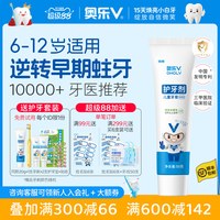 奥乐V 换牙期6岁以上防龋齿含氟去牙黑渍专用牙膏