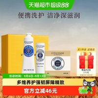 88VIP：欧舒丹 乳木果手霜30ml+唇膏4.5g+香皂100g套装礼盒（赠3*10ml乳木果小手霜）
