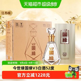 今世缘 国缘V3浓香型白酒52度500ml*4瓶整箱装中秋送礼江苏版