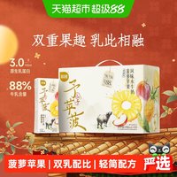 88VIP：百菲酪 山予系列菠萝苹果风味水牛奶200ml*10盒调制乳吃菠萝的水牛