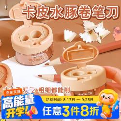 美吉万 卡皮巴拉卷笔刀 双孔转笔削笔刀 2个装