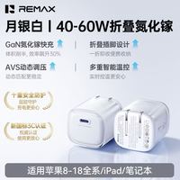 百亿补贴：REMAX AVS协议氮化镓充电器40-60W快充