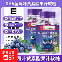 南京同仁堂同款DHA蓝莓8叶黄素酯果汁软糖青少年近视熬夜学习护眼 DHA蓝莓叶黄素酯果汁软糖 50克*1瓶
