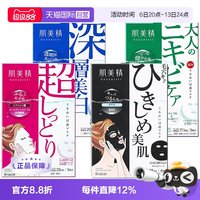 肌美精 祛痘闭口嫩肤面膜5片/盒