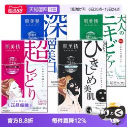 肌美精 祛痘闭口嫩肤面膜5片/盒