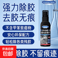 京喜 多功能除胶剂家用去胶神器汽车玻璃双面粘胶不干胶清除剂 粘胶去除剂 1瓶装